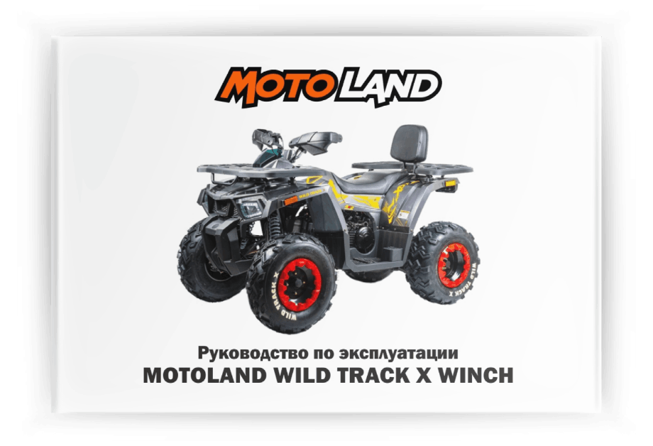 ���������� �� ���������� Motoland Wild Track X Winch 200